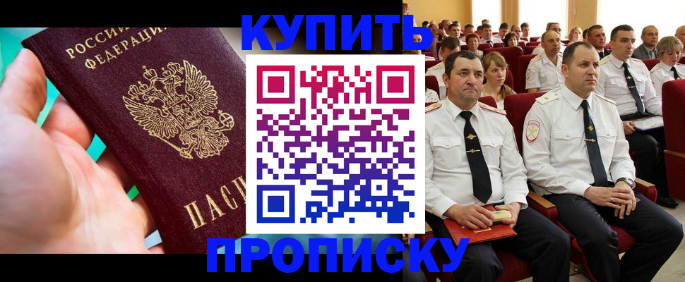 временная регистрация в Шадринске