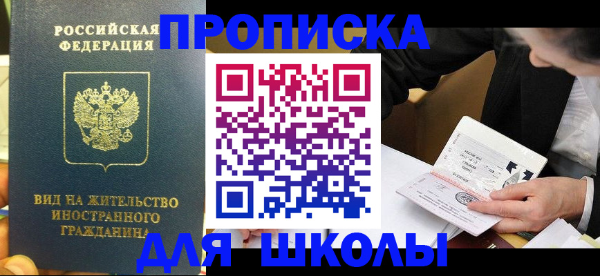 прописка для военкомата в Шадринске