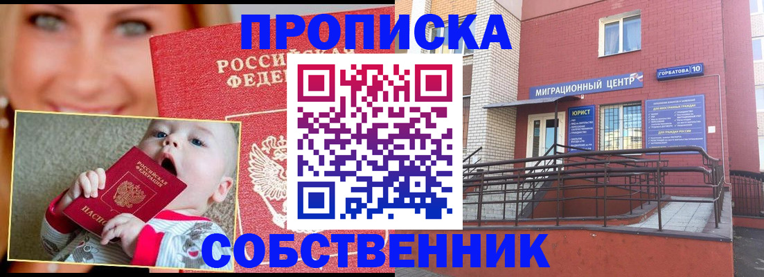 прописка иностранных граждан в Шадринске